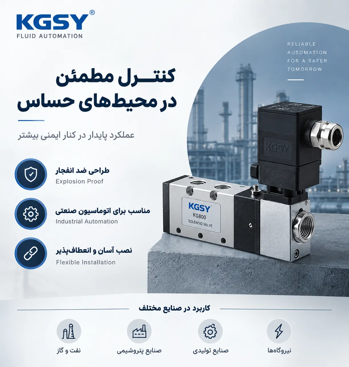 سلونوئید ولو kgsy